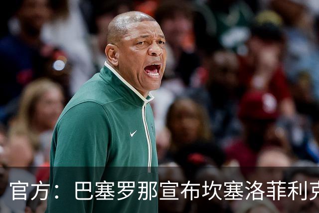 官方：巴塞罗那宣布坎塞洛菲利克斯租借加盟